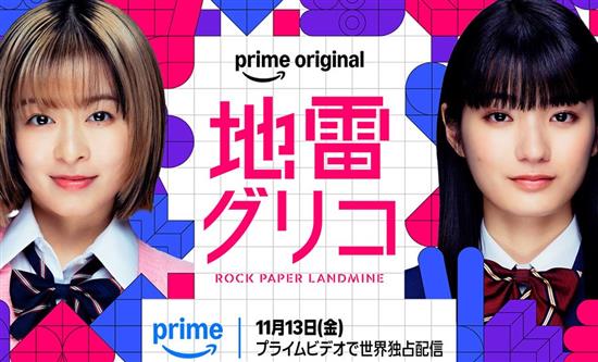 Prime Video Sets Global Premiere For Rock, Paper, Landmine